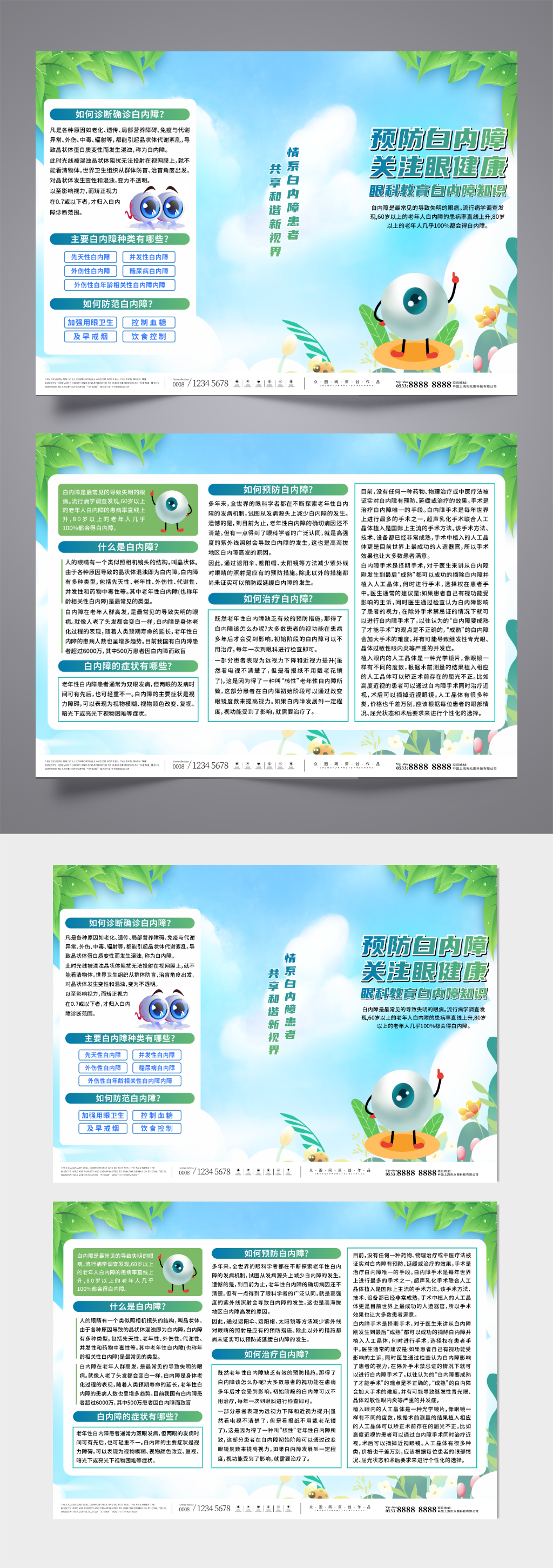 简约蓝色白内障治疗预防三折页素材