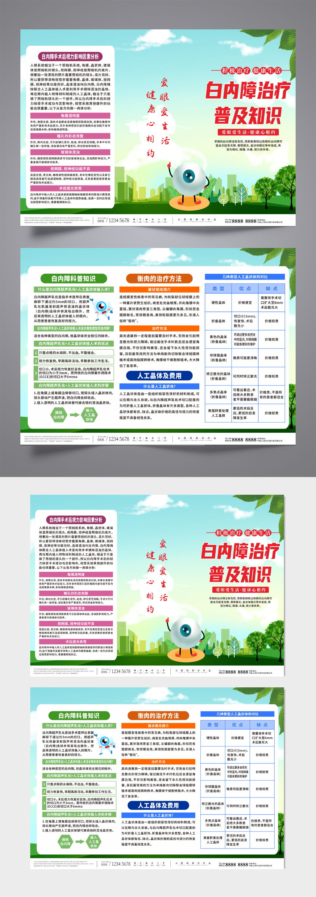眼科白内障治疗预防三折页素材