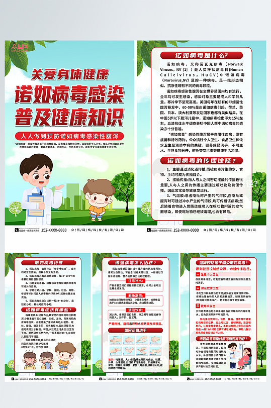 大氣插畫諾如病毒感染防治醫(yī)療知識系列海報(bào)