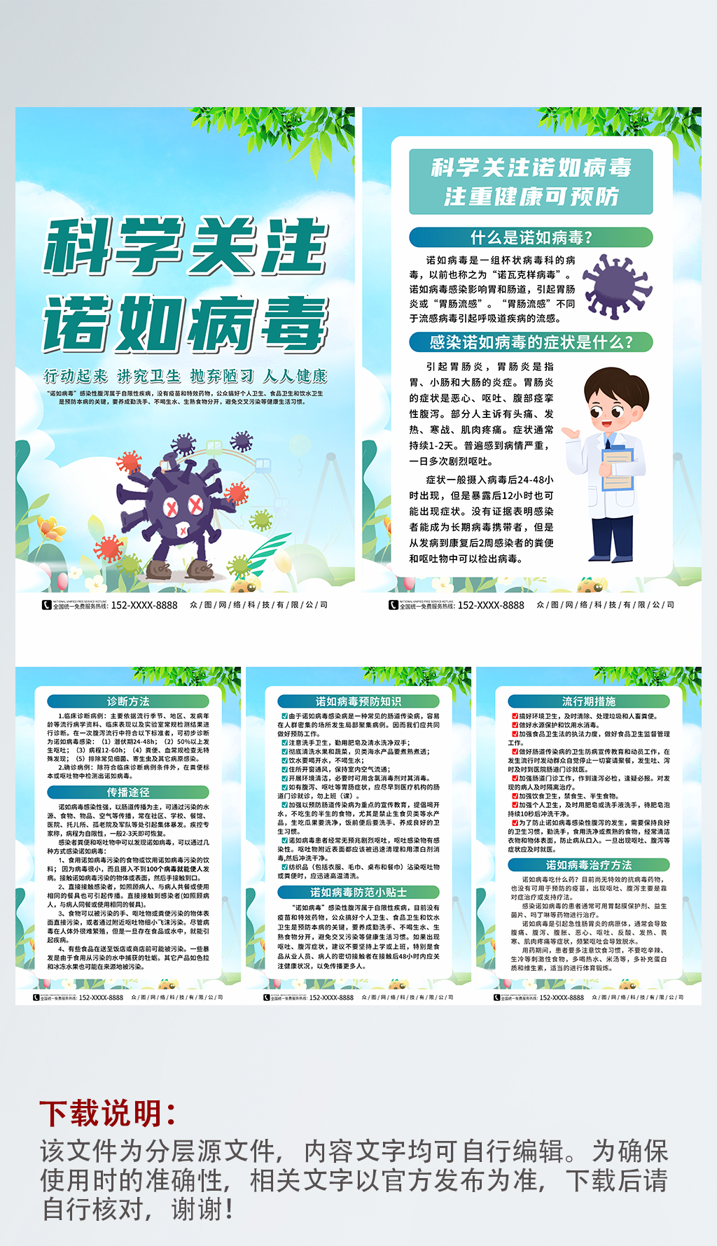 诺如病毒预防海报素材_诺如病毒预防海报模板_诺如病毒预防海报设计图片免费下载-众图网