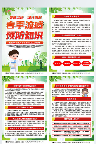 大气春季预防流感医疗知识宣传系列海报