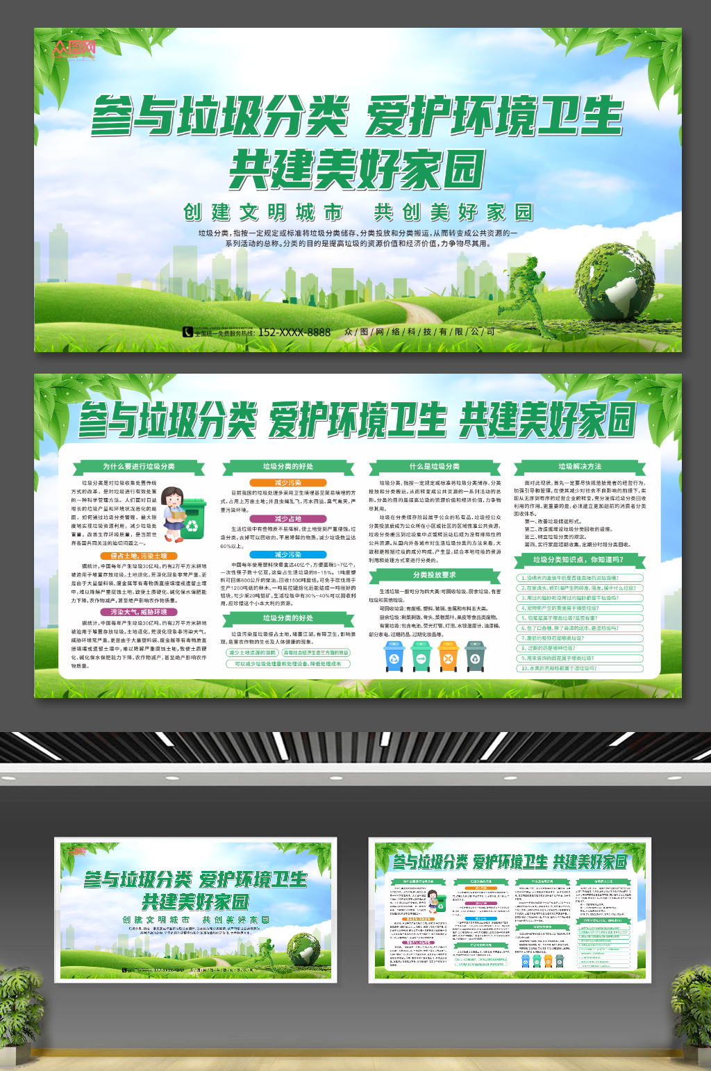 垃圾分类爱护我们美好家园环保展板素材