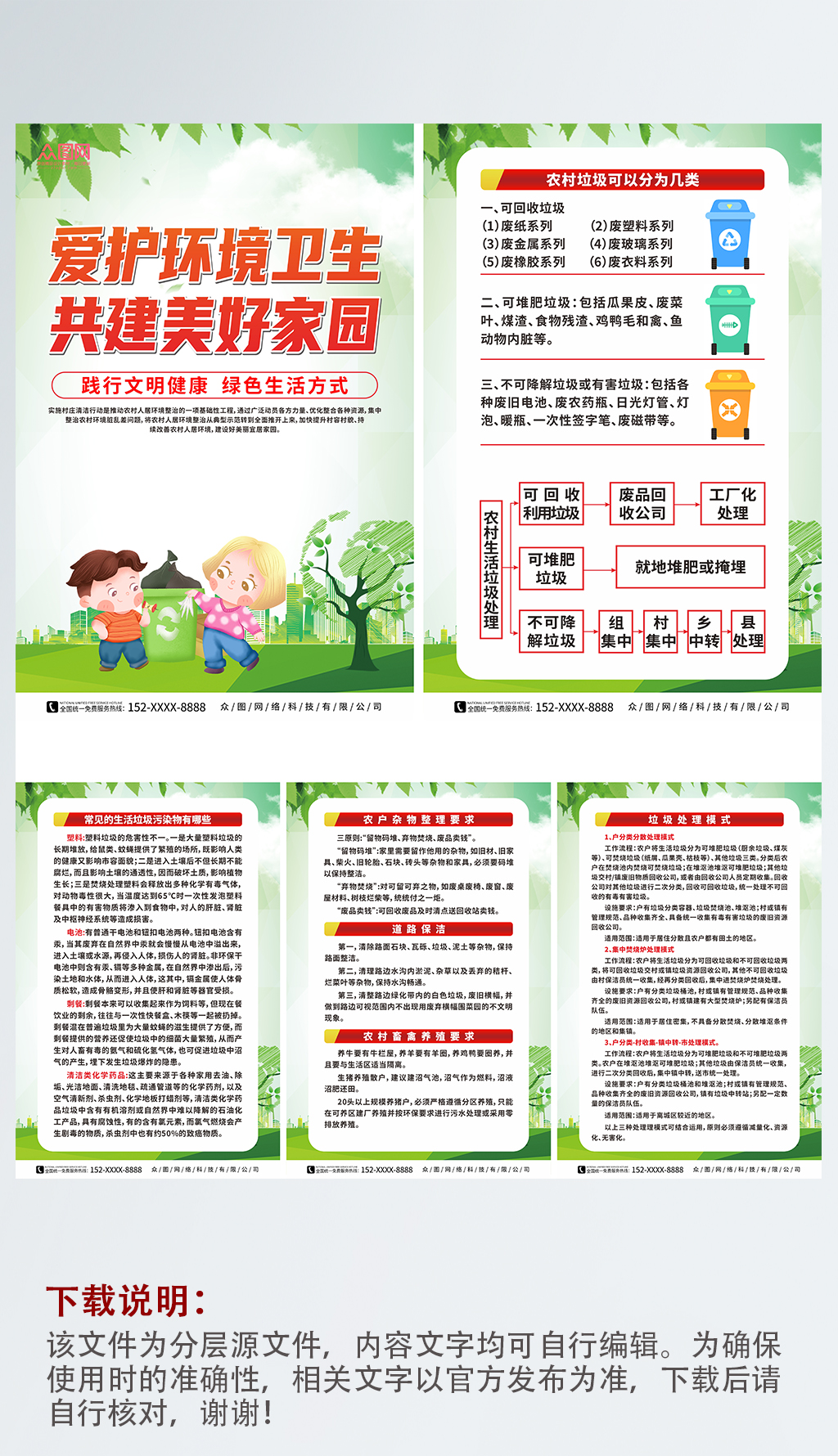 爱护环境卫生共建我们美好家园环保系列海报素材