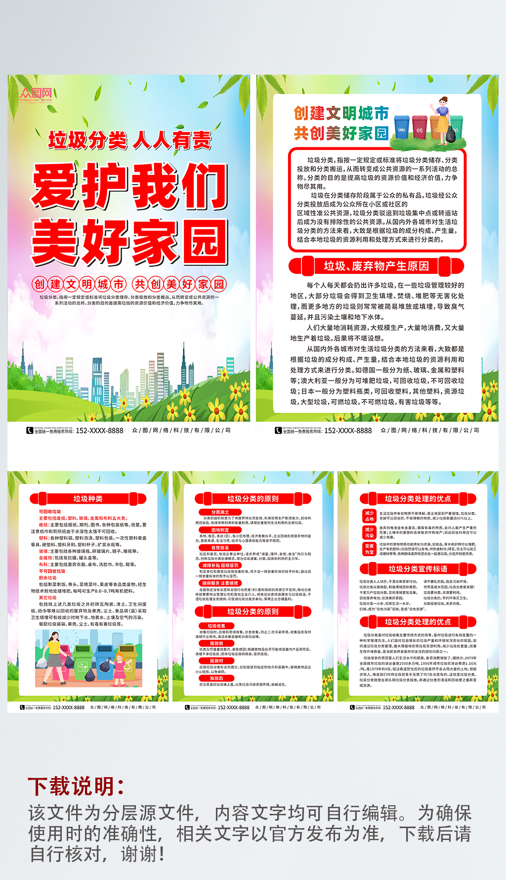 垃圾分类爱护我们美好家园环保系列海报素材