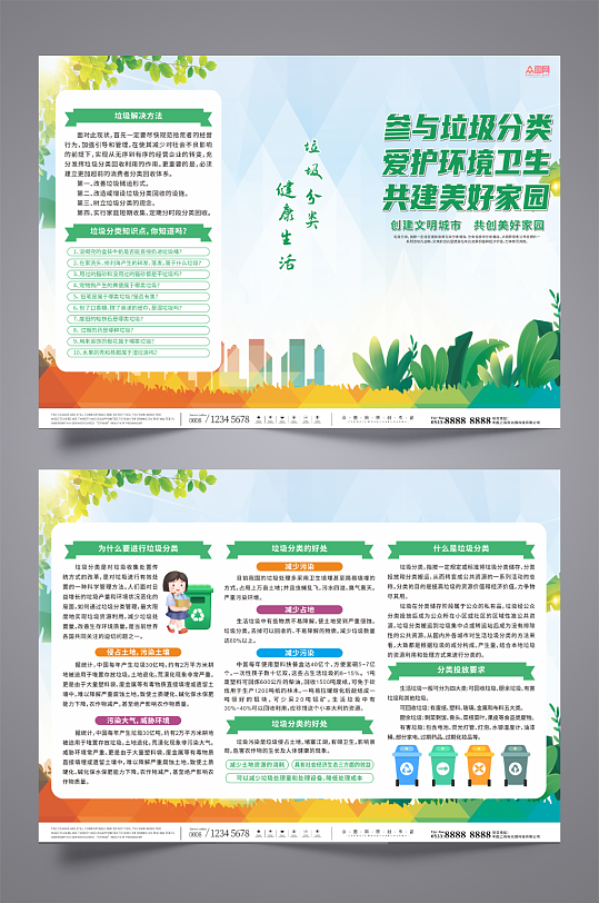 参与垃圾分类爱护我们美好家园环保三折页-众图网