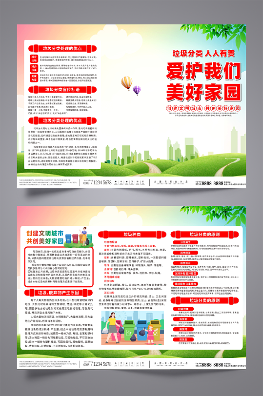 垃圾分类爱护我们美好家园环保三折页-众图网