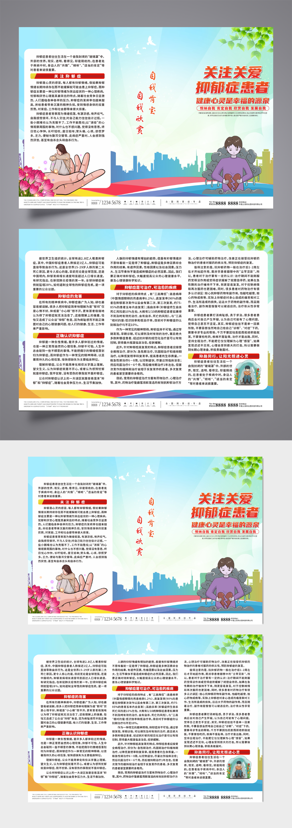 大气抑郁症科普知识教育宣传三折页素材
