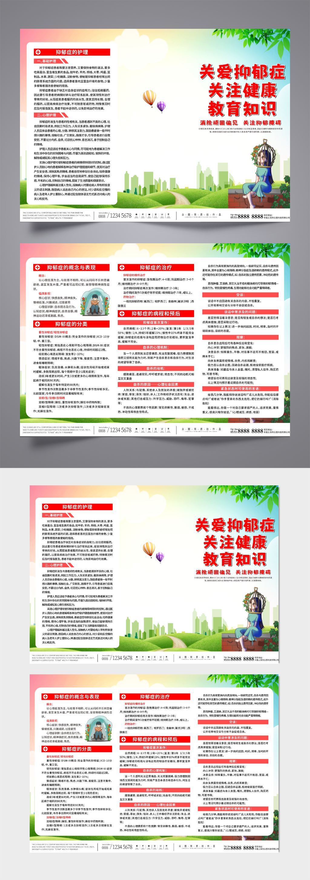 关注健康抑郁症科普知识教育宣传三折页素材