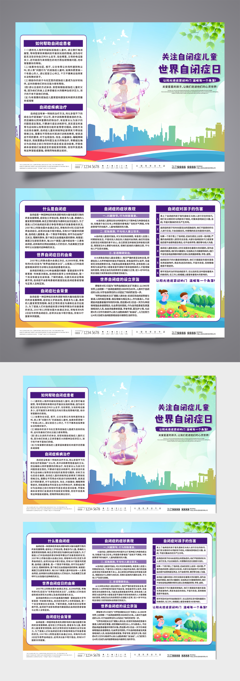 大气世界自闭症日医疗科普知识三折页素材