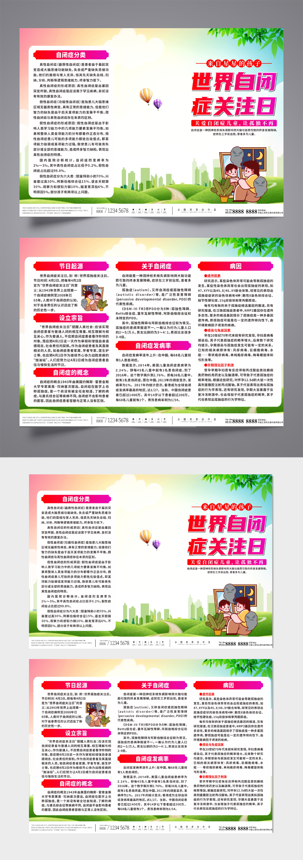 插画世界自闭症日医疗科普知识三折页素材