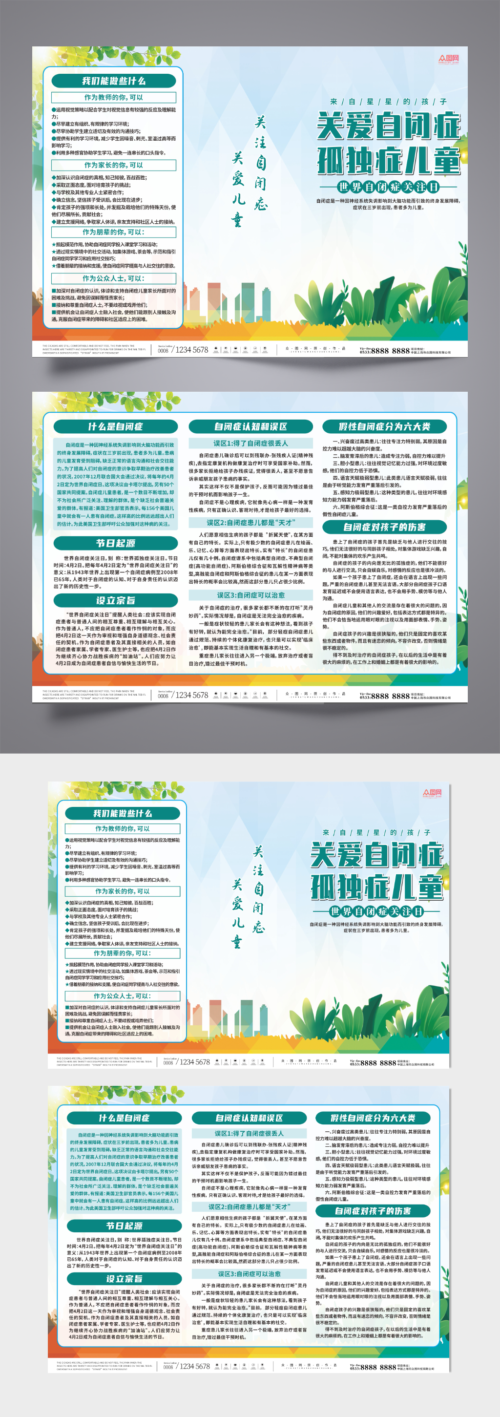 大气世界自闭症日医疗科普知识三折页素材