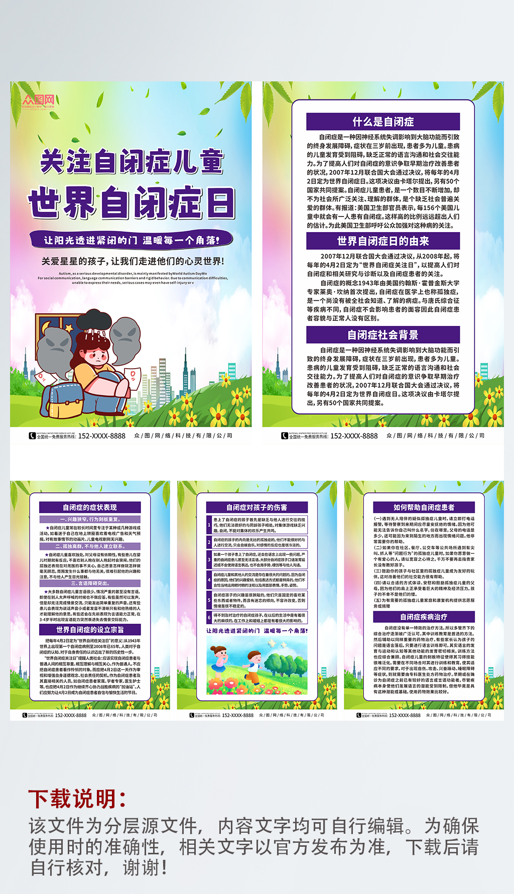 大气世界自闭症日医疗科普知识系列海报素材