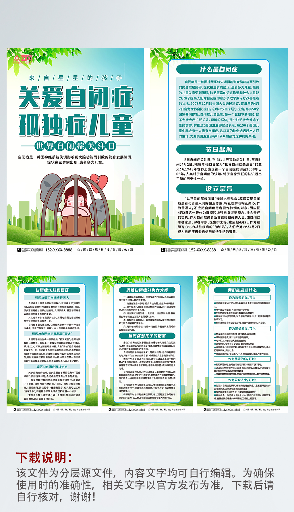 大气世界自闭症日医疗科普知识系列海报素材
