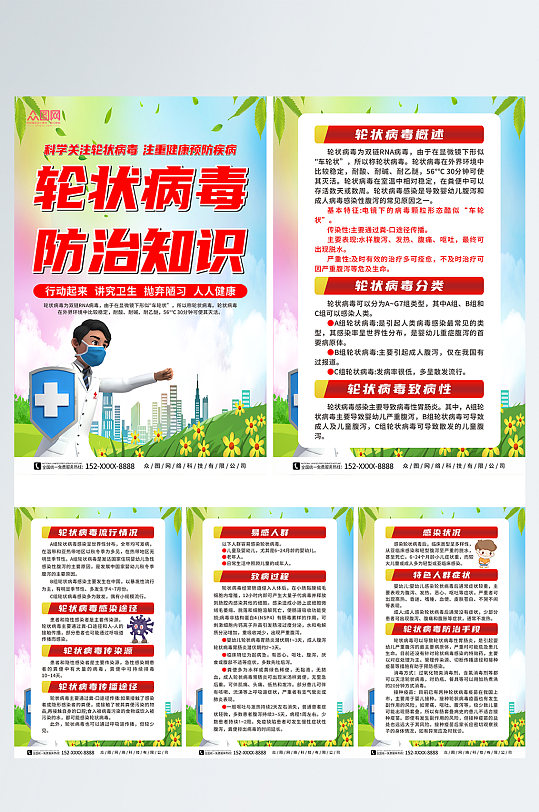 预防轮状病毒感染防治医疗知识系列海报