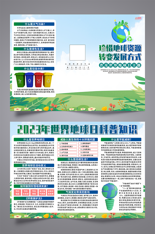 珍惜地球资源2023世界地球日环保三折页