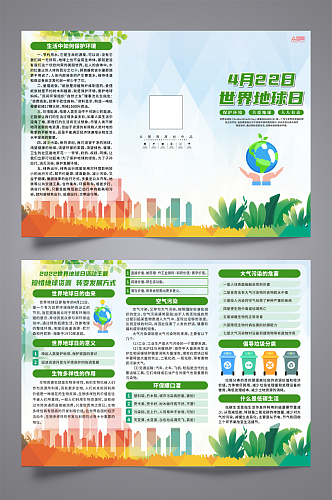 绿色2023年世界地球日环保三折页