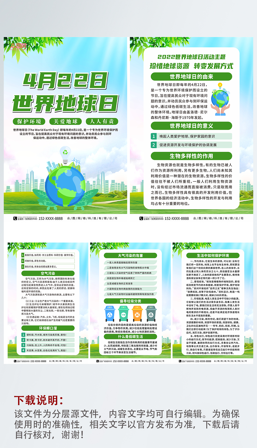 绿色2023世界地球日环保系列海报素材