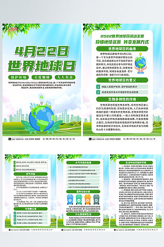 绿色2023世界地球日环保系列海报