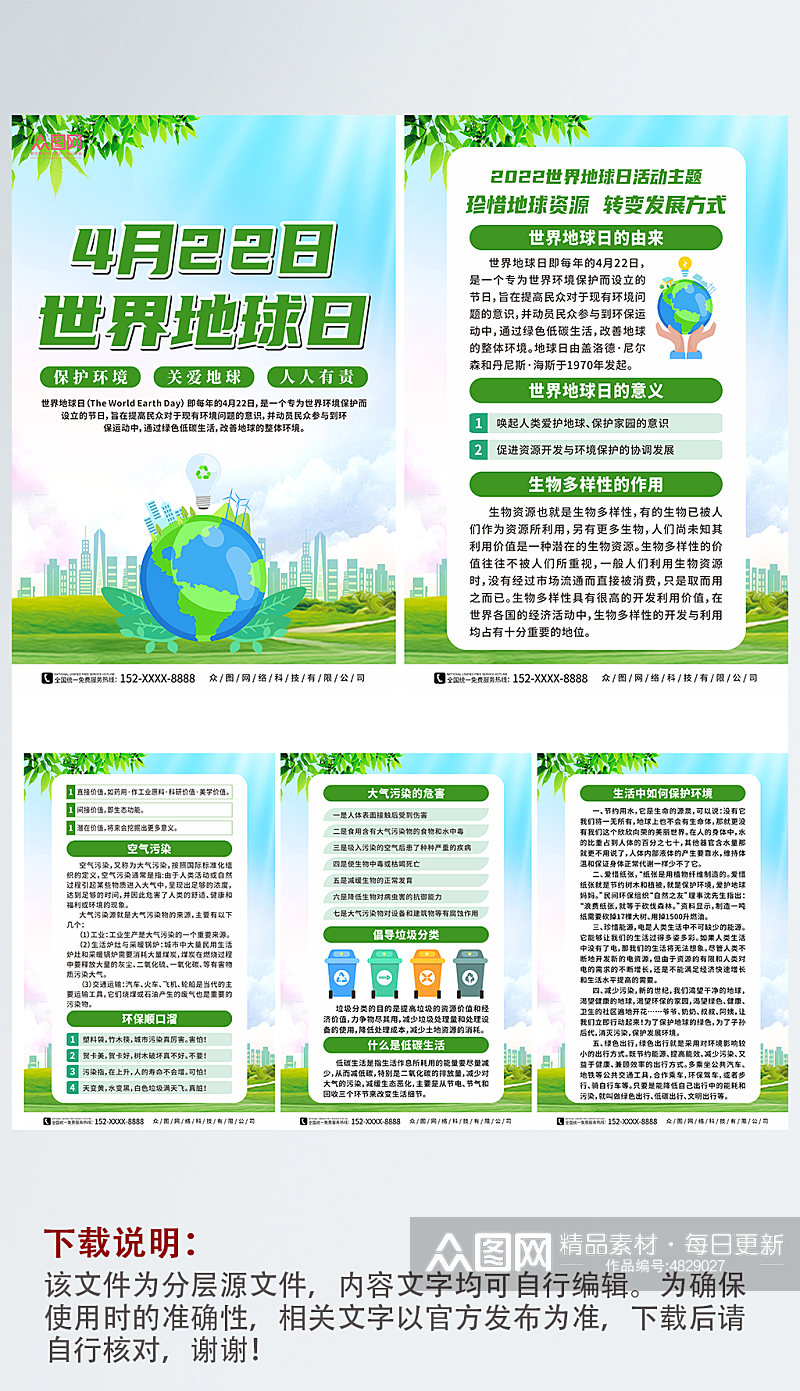 绿色2023世界地球日环保系列海报素材