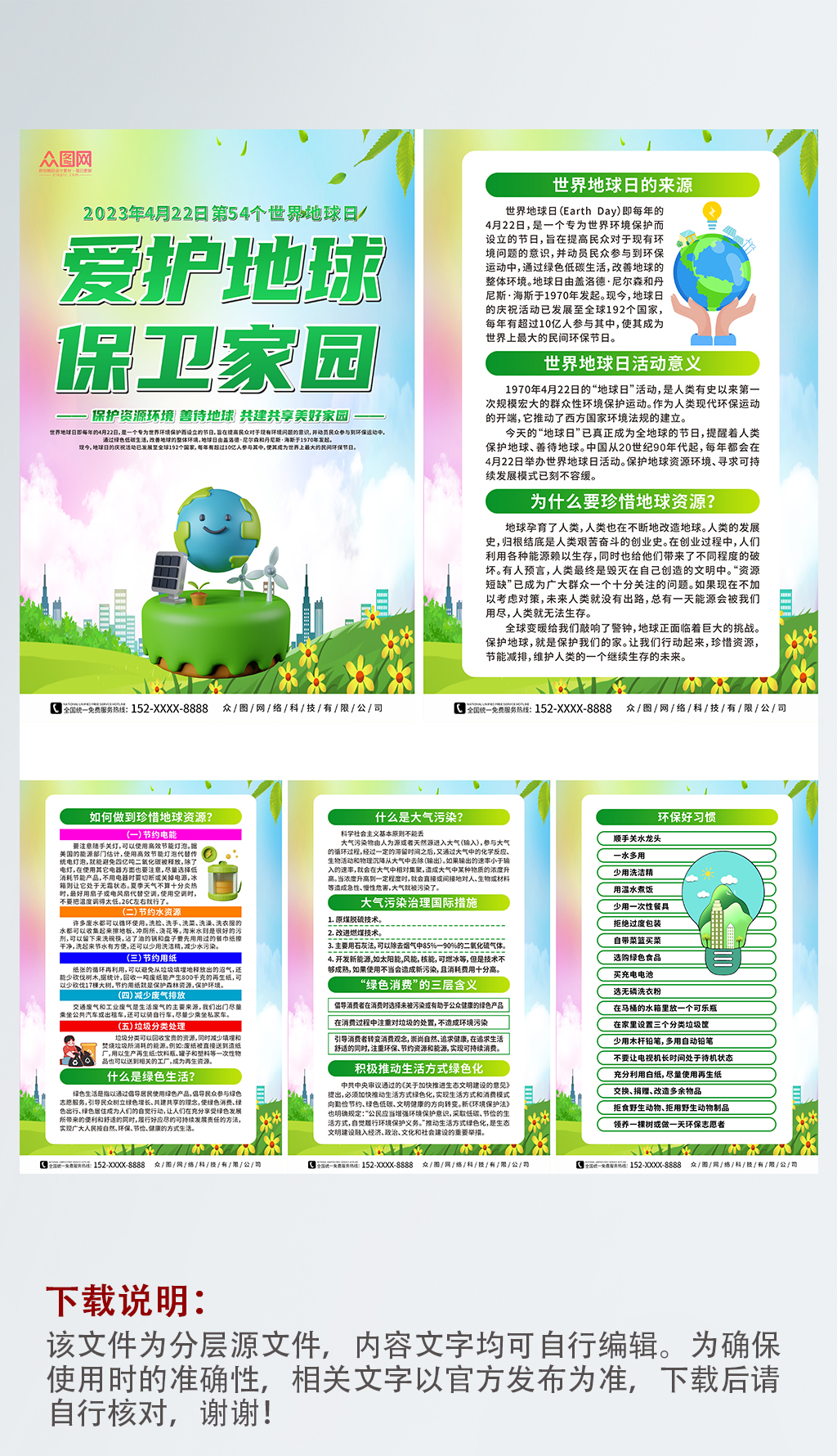 大气2023世界地球日环保系列海报素材