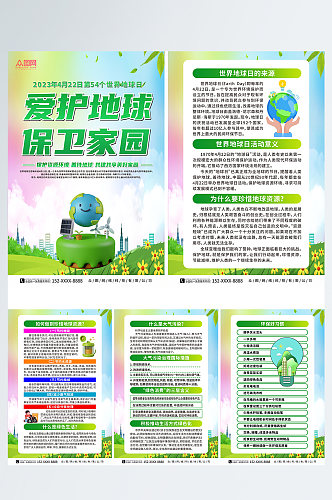 大气2023世界地球日环保系列海报