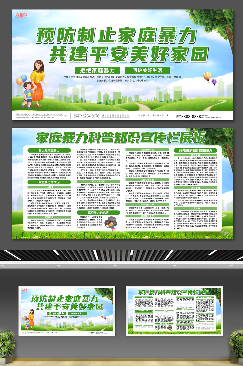 反对预防制止家庭暴力宣传栏展板素材