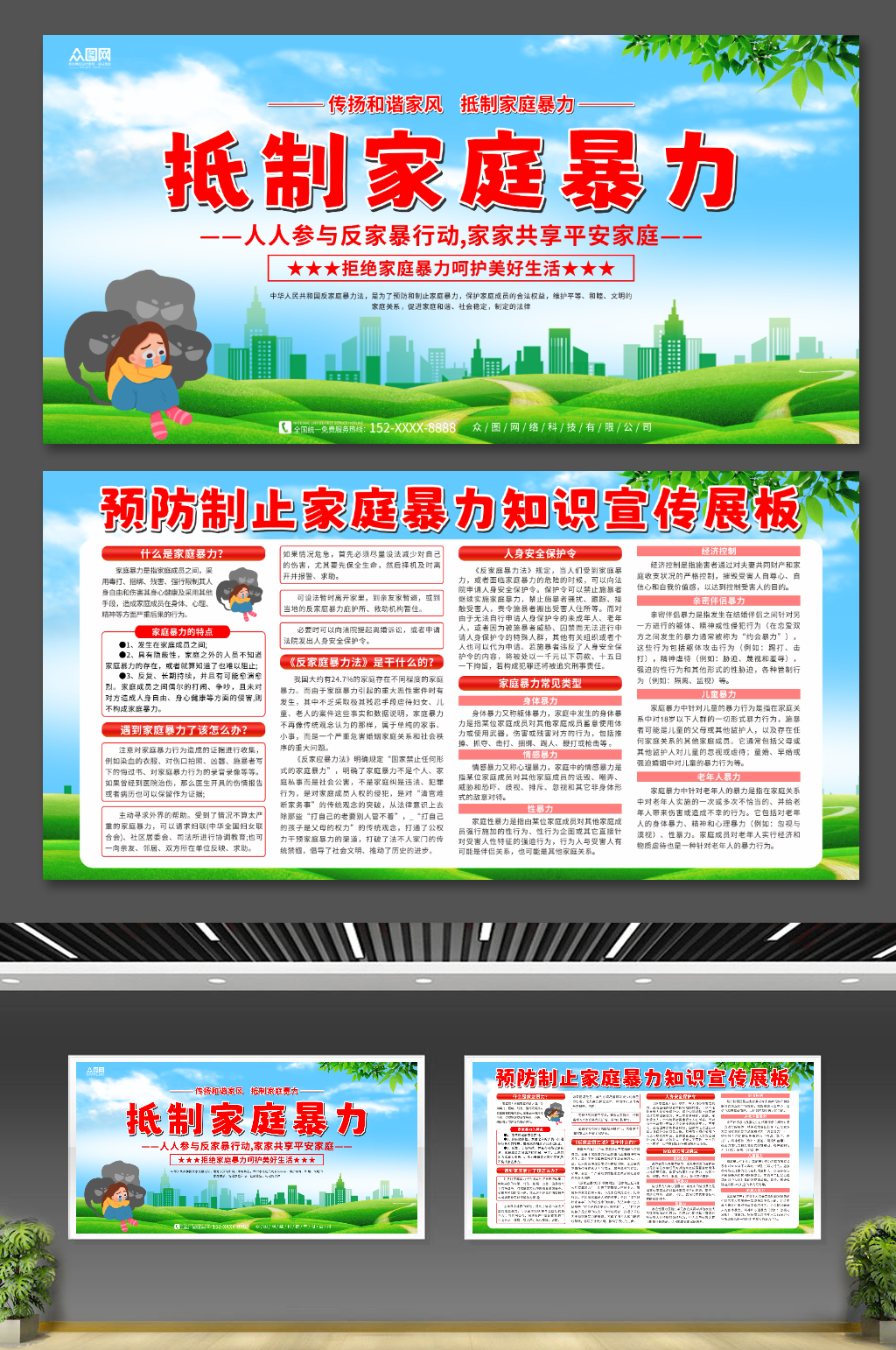 反对预防抵制家庭暴力知识宣传栏展板素材