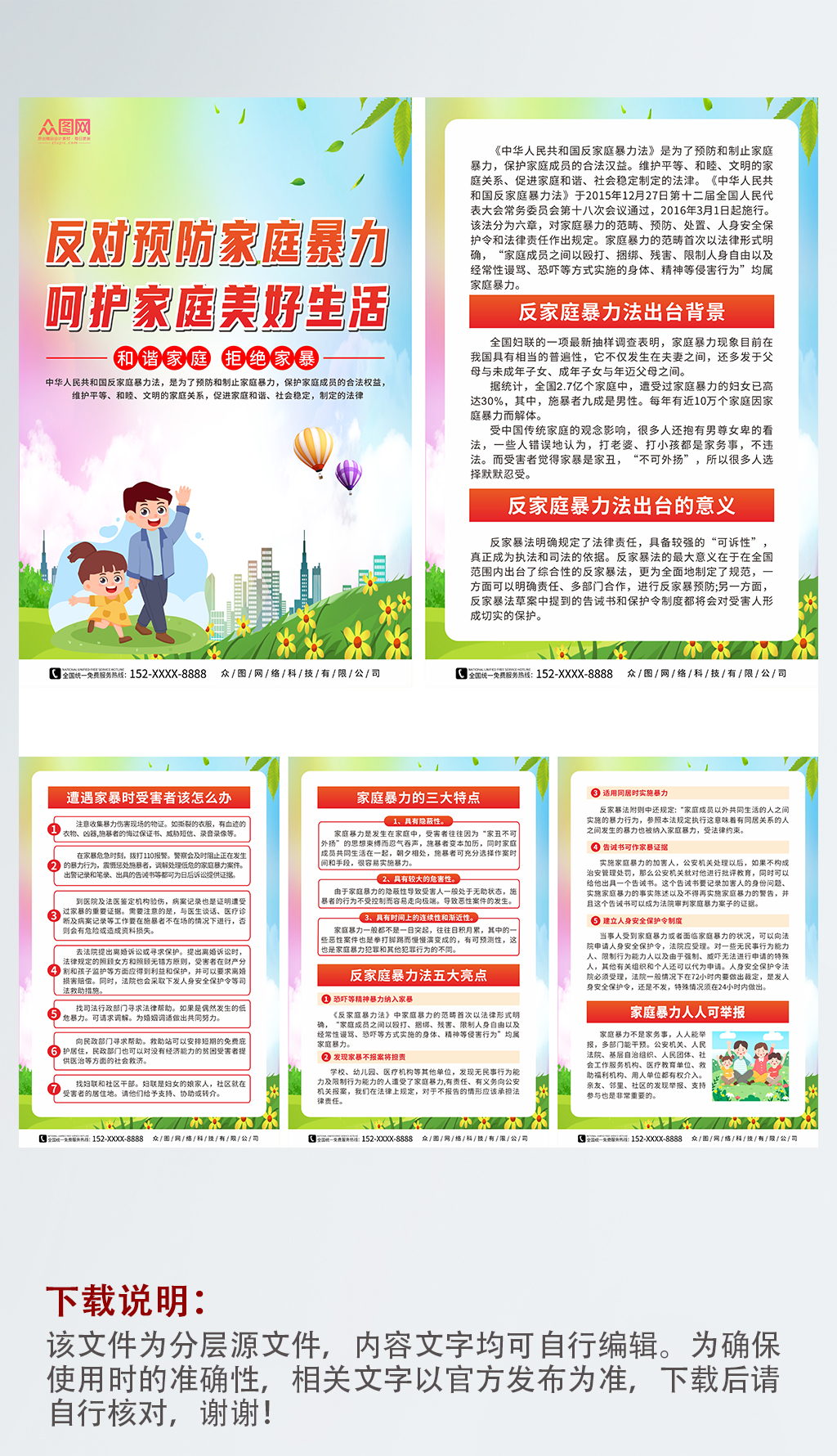 反对预防制止家庭暴力宣传系列海报素材