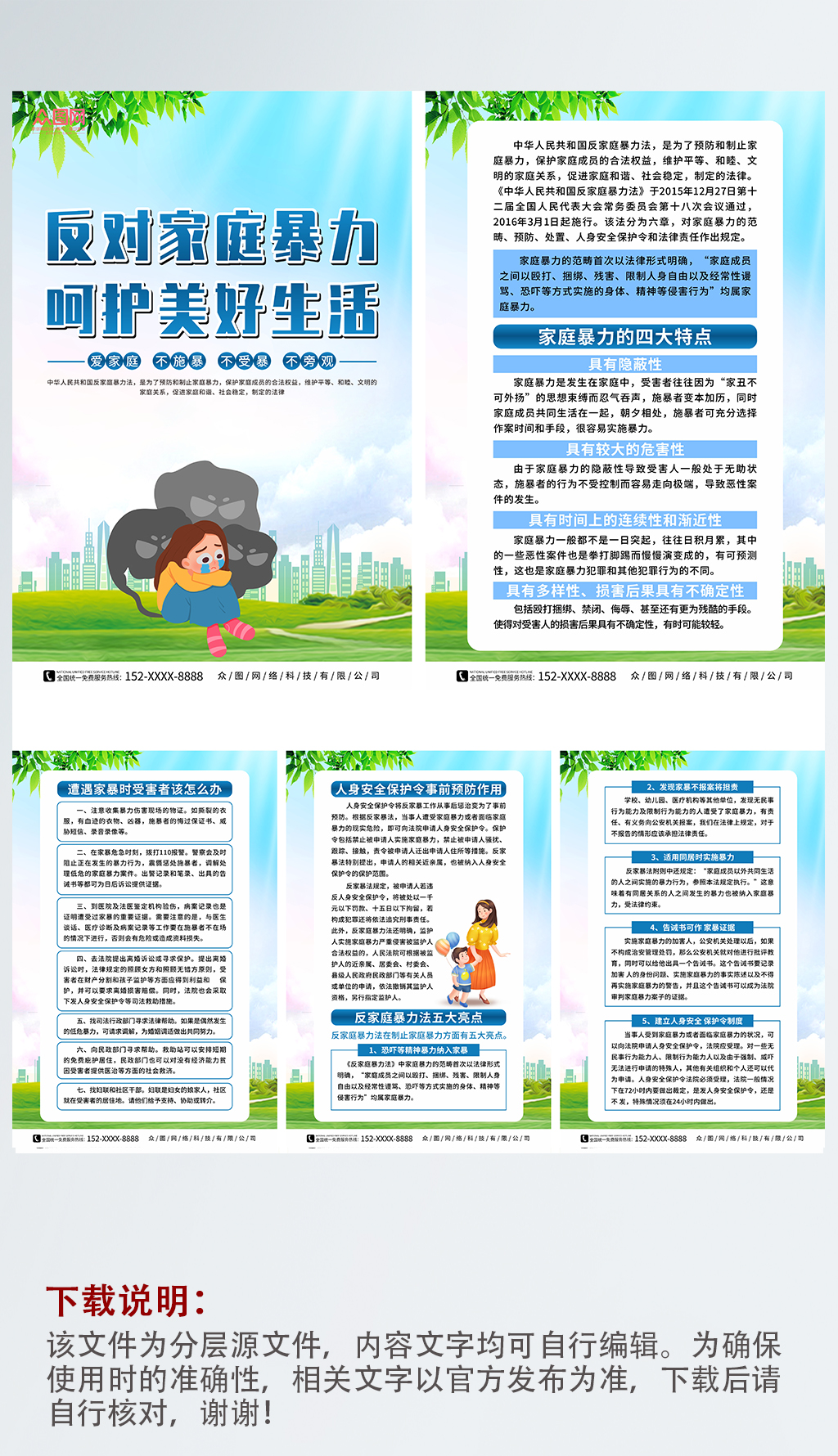 反对制止家庭暴力知识宣传系列海报素材