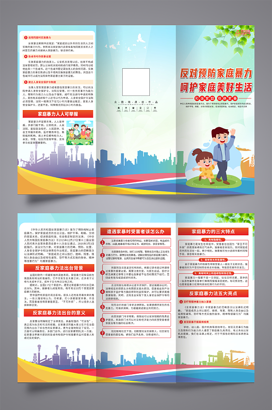 反对预防制止家庭暴力知识宣传三折页-众图网