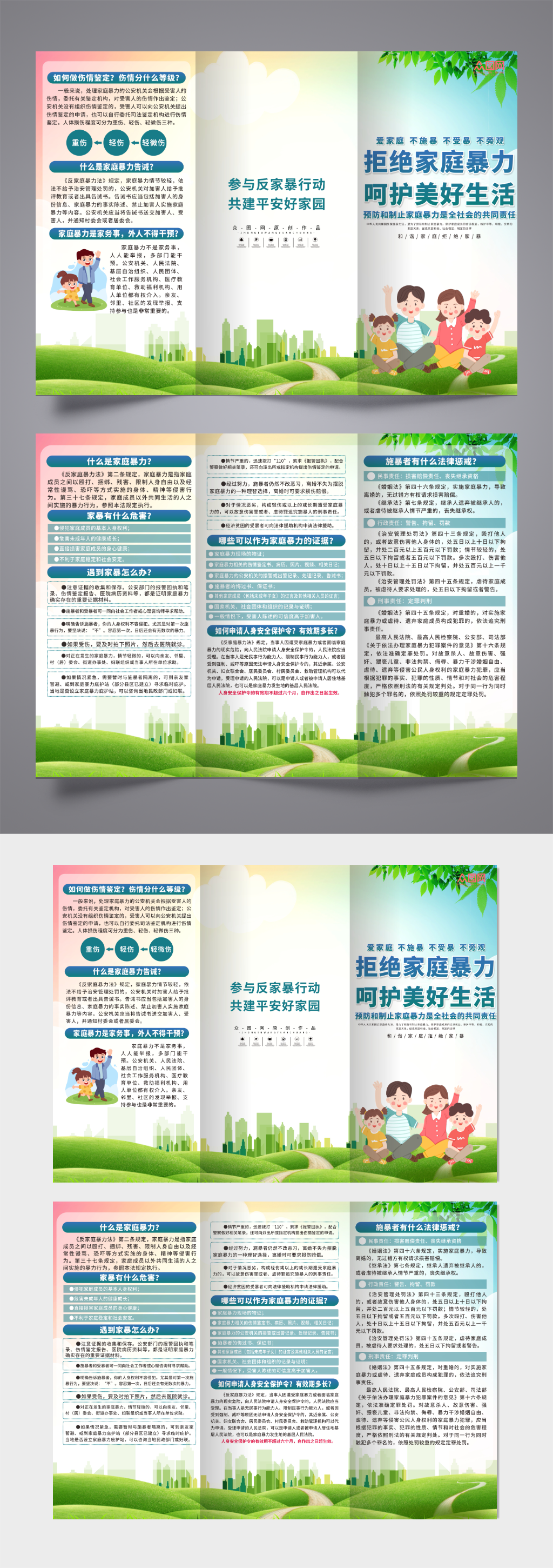 普及反对预防制止家庭暴力宣传三折页素材