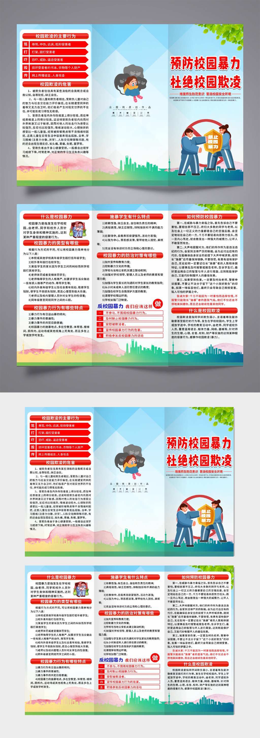 反对抵制校园霸凌校园暴力宣传三折页素材