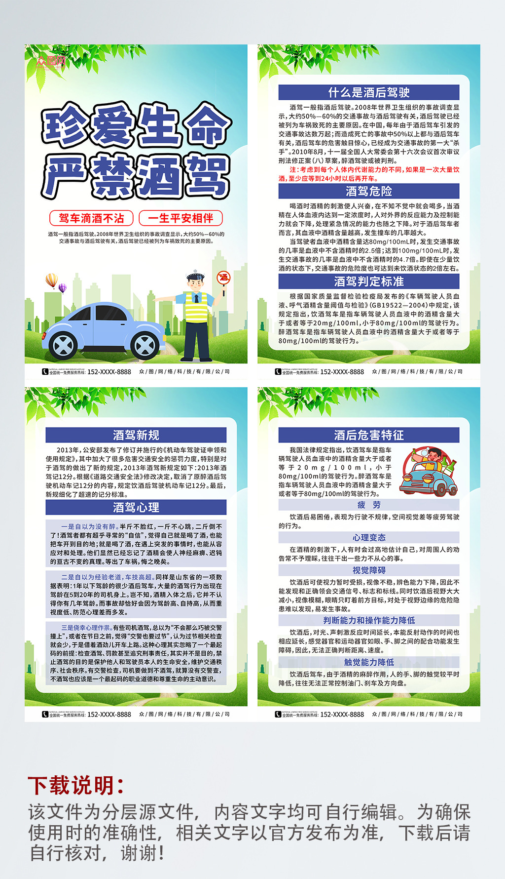 大气严禁拒绝酒驾交通安全知识宣传系列海报素材