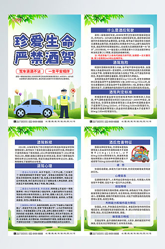大气严禁拒绝酒驾交通安全知识宣传系列海报