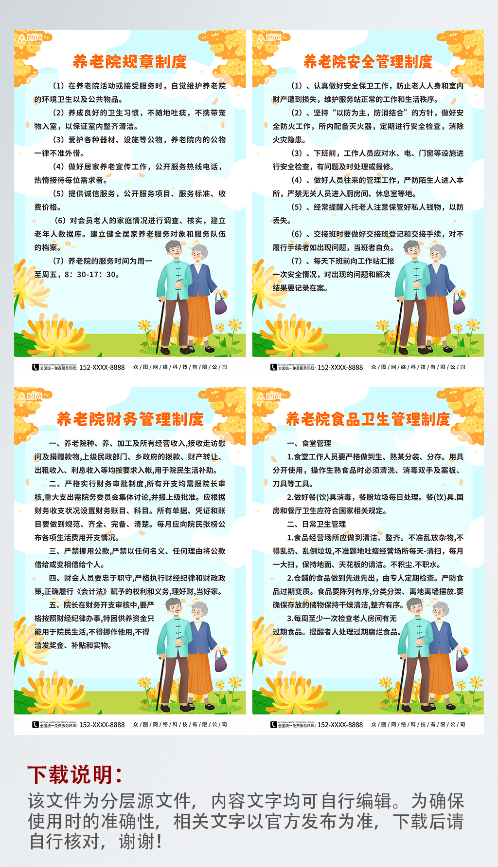 小清新插画养老院管理制度牌海报素材