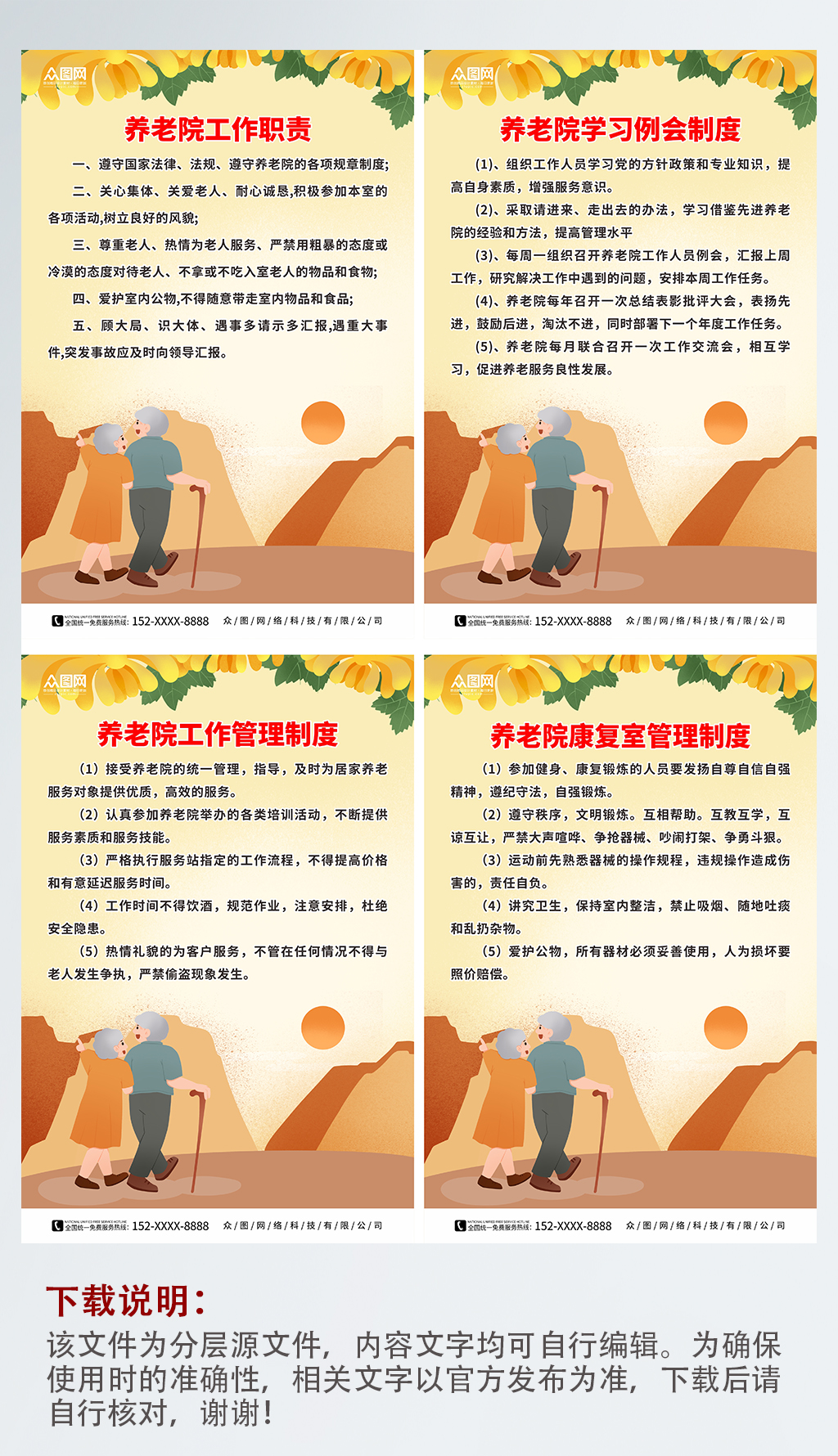 插画养老院管理制度牌海报素材
