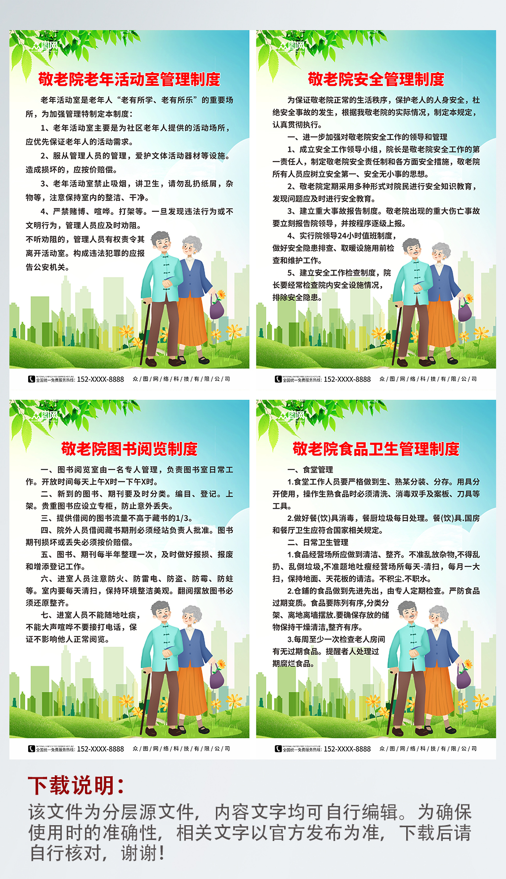 大气养老院管理制度牌海报素材