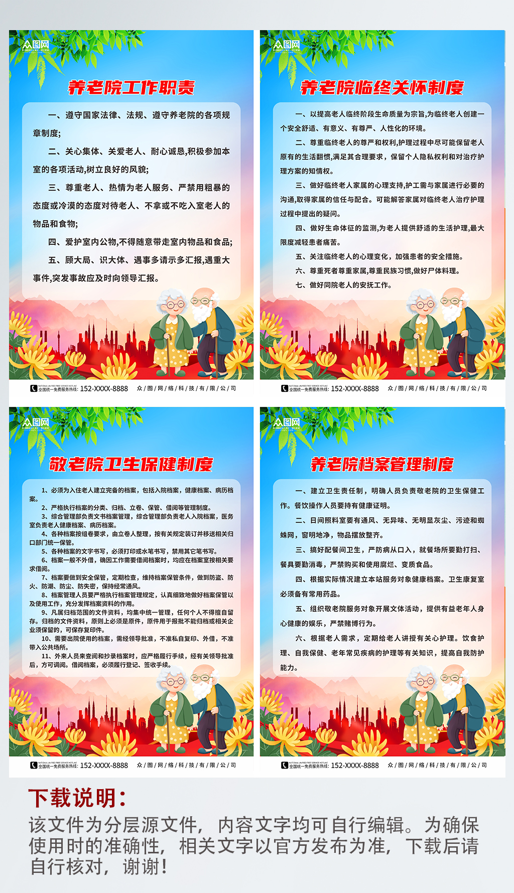 敬老院养老院管理制度牌海报素材