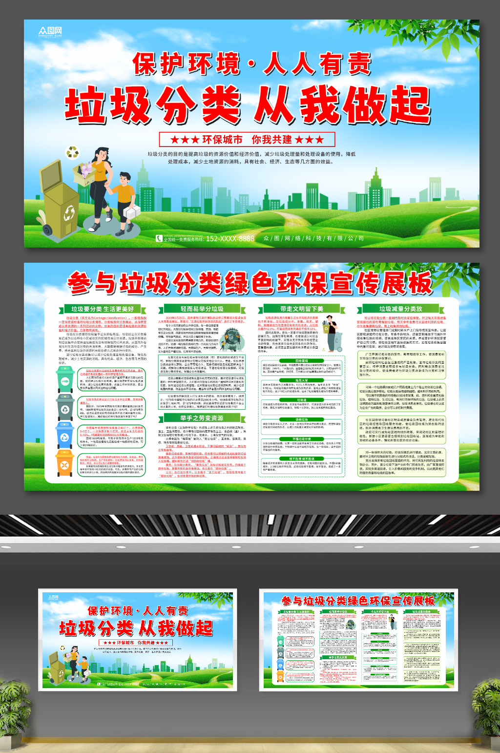 创意绿色环保垃圾分类宣传展板素材