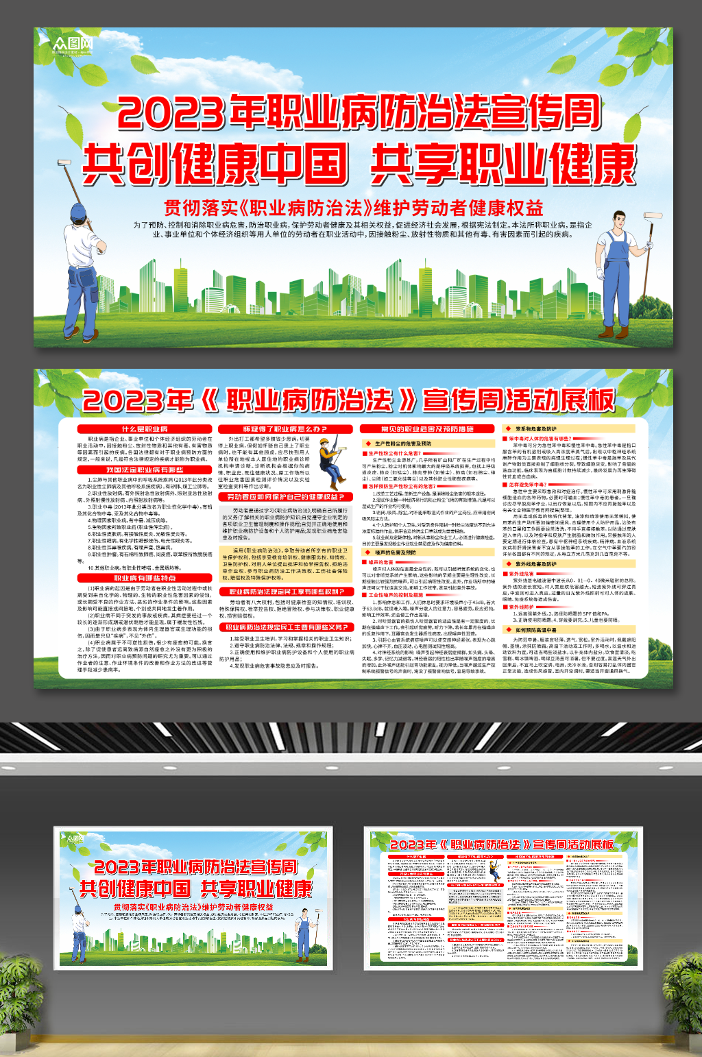 创意2023职业病防治法宣传周知识展板素材