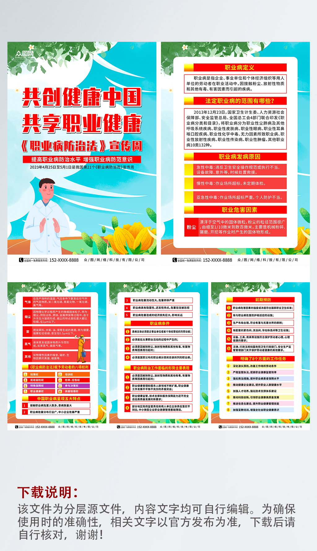 大气2023职业病防治法宣传周系列海报素材