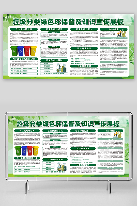 简约绿色环保垃圾分类宣传展板-众图网