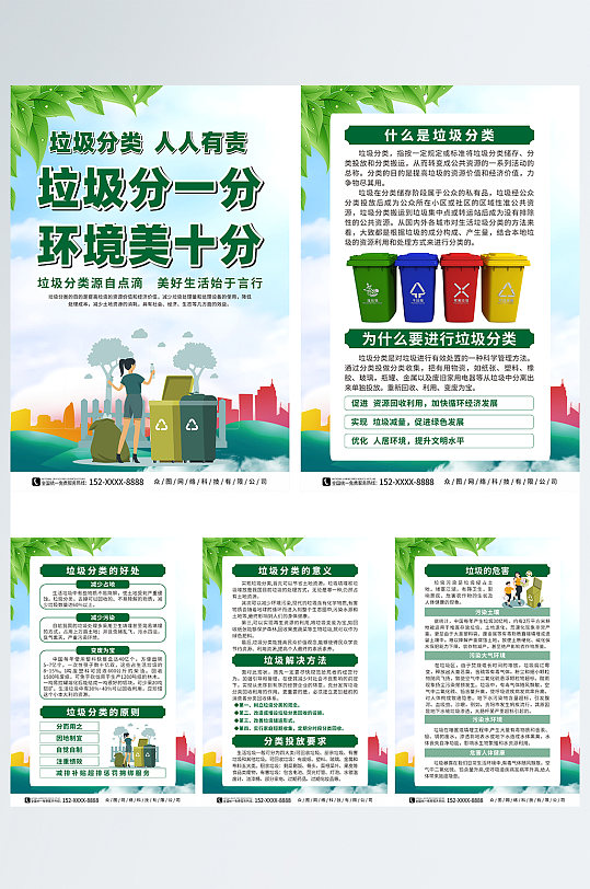 简约大气绿色环保垃圾分类宣传系列海报