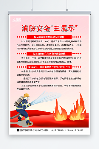 红色消防安全三提示海报