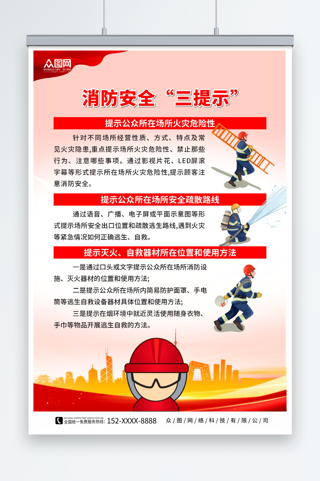 创意消防安全三提示海报素材