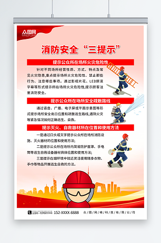 创意消防安全三提示海报
