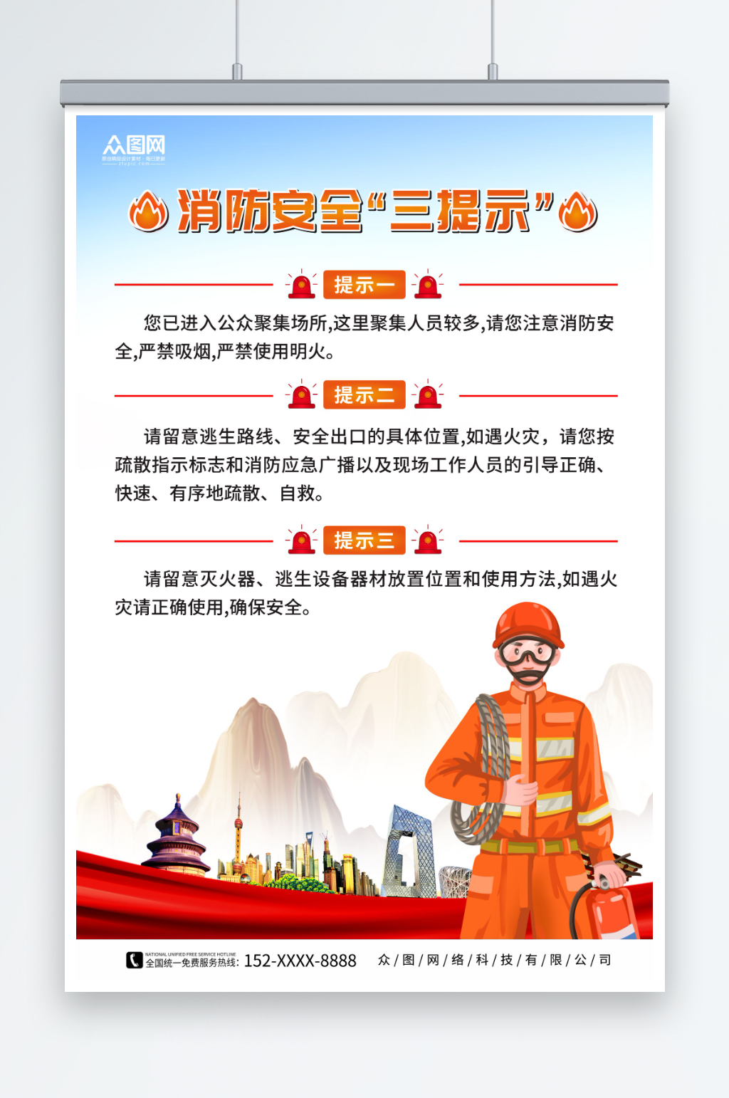 大气消防安全三提示海报素材