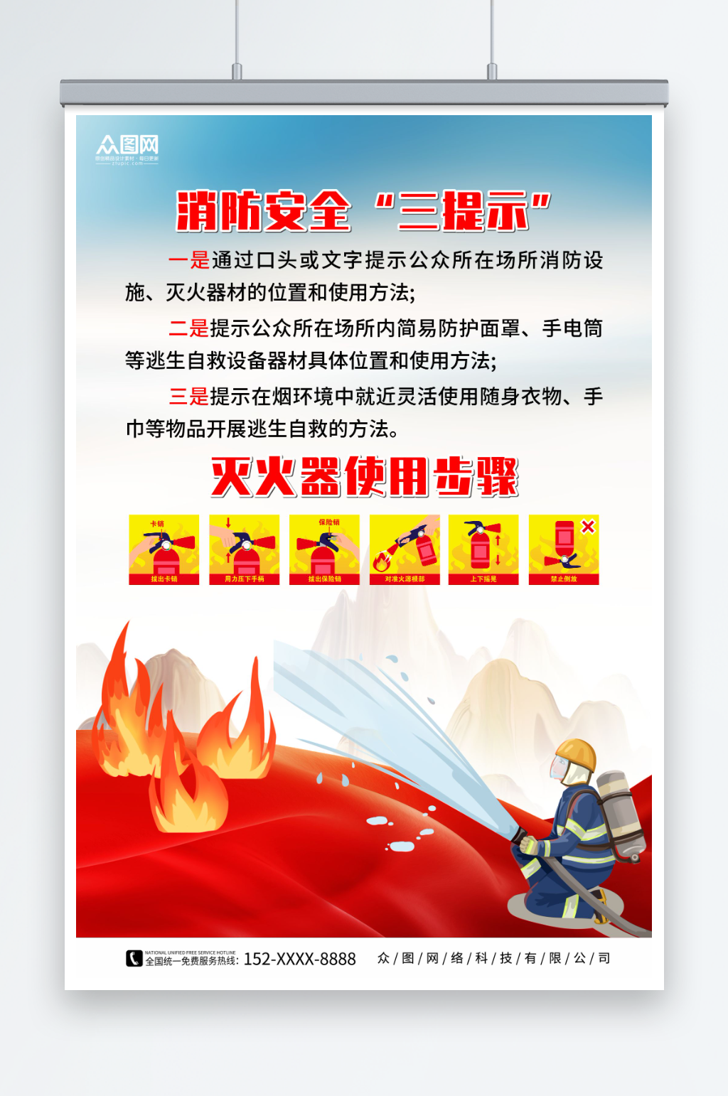 消防安全三提示海报素材