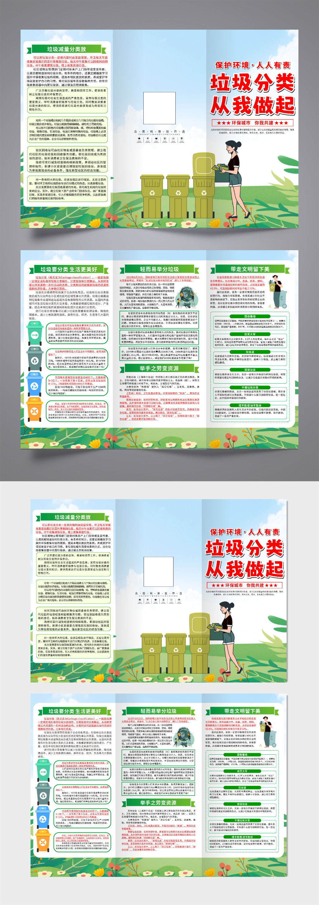 简约绿色环保垃圾分类宣传三折页素材
