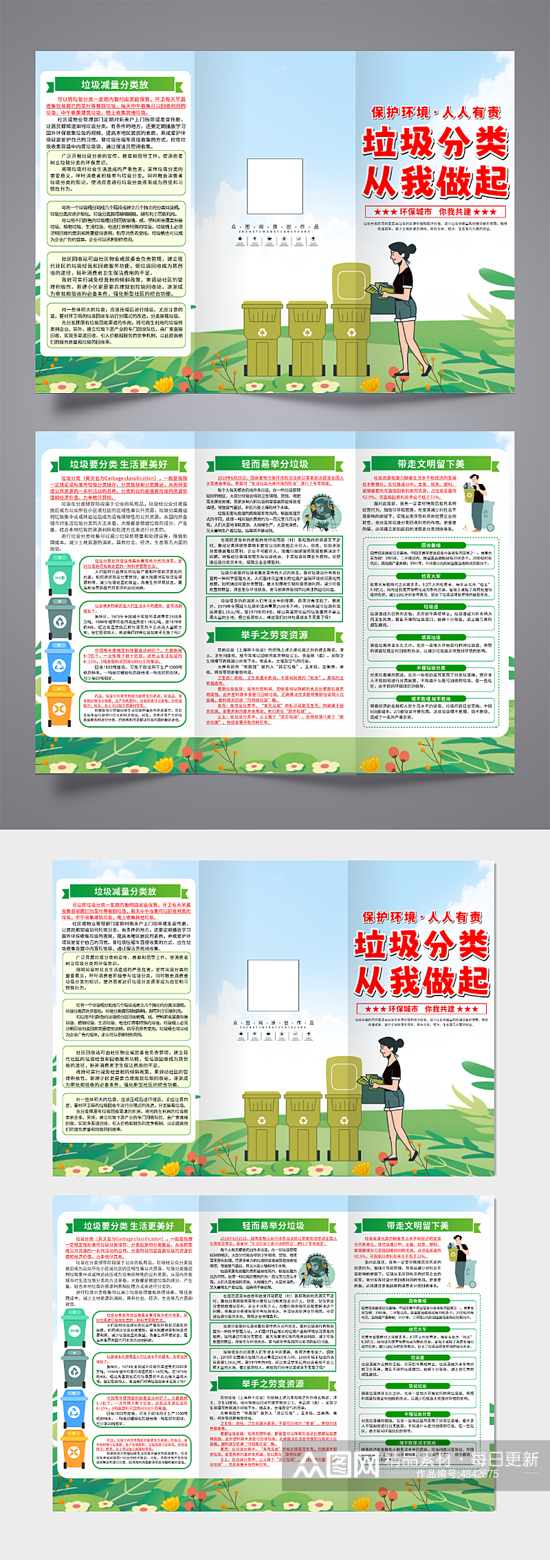 简约绿色环保垃圾分类宣传三折页素材